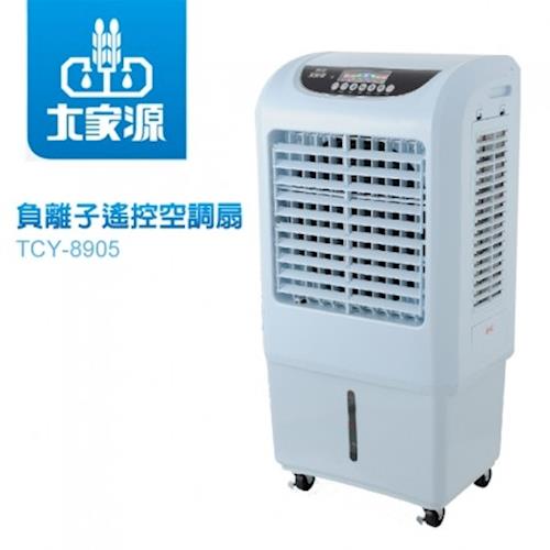 大家源 30L勁涼負離子遙控水冷扇TCY-8905