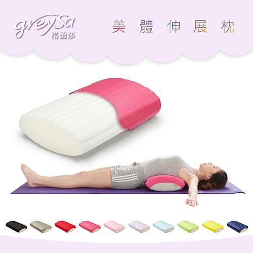 【GreySa 格蕾莎】美體伸展枕-全色系