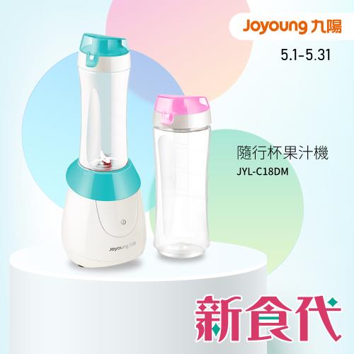 Joyoung 九陽 時尚隨行杯 JYL-C18DM