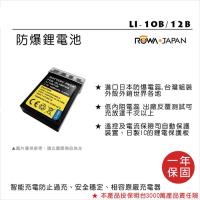 ROWA 樂華 FOR SANYO DB-L10(LI-10B) DBL10 電池