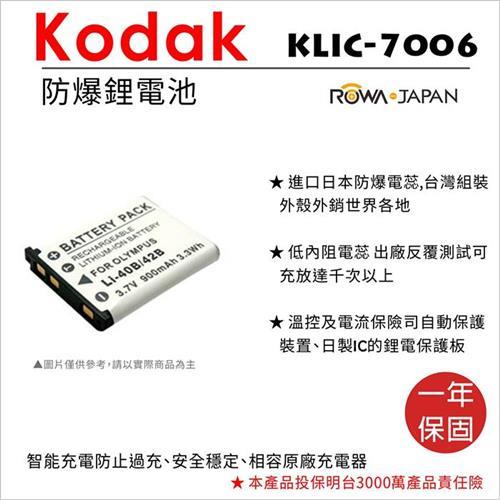 ROWA 樂華 For KODAK 柯達 KLIC-7006 KLIC7006 電池