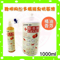 聰明狗酚多精除臭抗菌液-橘油香氛 1000ml 寵物 室內居家 環境清潔用 空氣清新