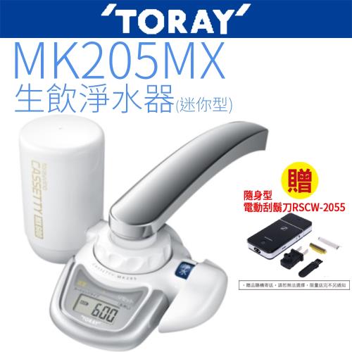 【TORAY 東麗】生飲淨水器 迷你型 MK205MX