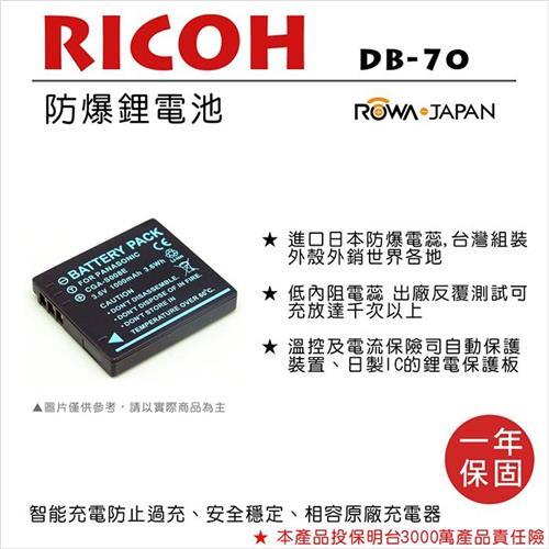 ROWA 樂華 For RICOH 理光 DB-70 DB70 電池