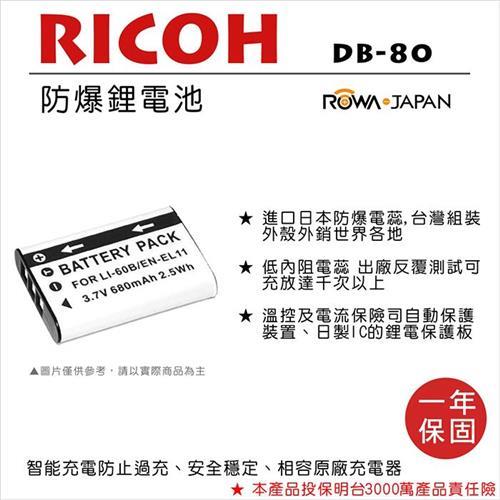 ROWA 樂華 For RICOH 理光 DB-80 DB80 電池