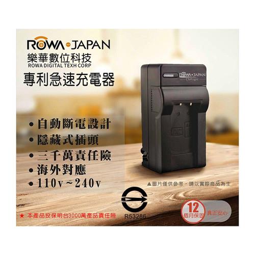 樂華 ROWA FOR NP-FM50 / NP-QM51 專利快速充電器