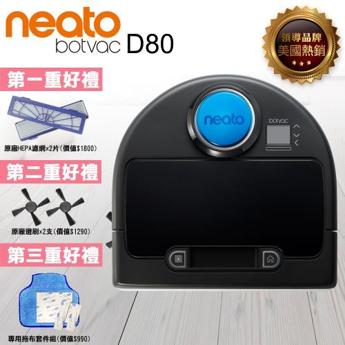 Neato Botvac D80 寵物版雷射智慧型掃描機器人定時自動吸塵器(送好禮)