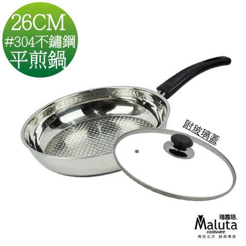 Maluta瑪露塔蜂巢式三層底複合金平煎鍋(附蓋)26cm
