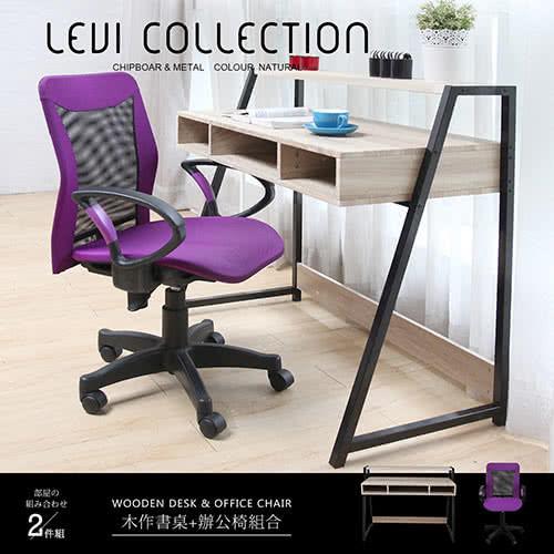 H&D LEVI李維工業風個性鐵架書架型書桌椅2件式