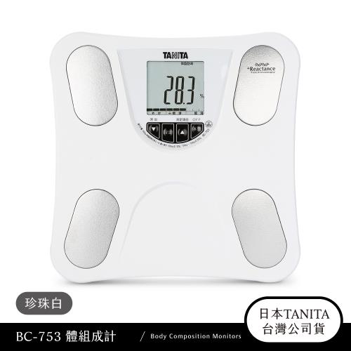 日本TANITA 四合一體組成計-BC753-珍珠白-台灣公司貨