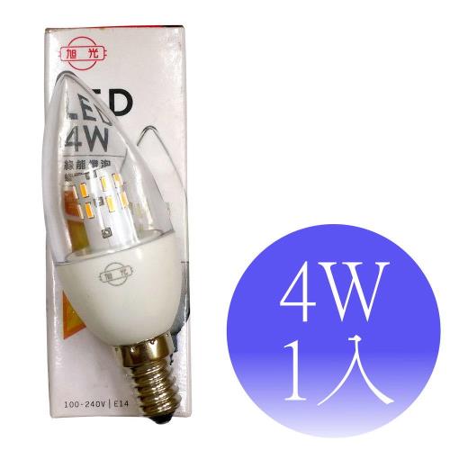 【旭光】4W LED E14尖清蠟燭燈 綠能燈泡-1入(白光/黃光)