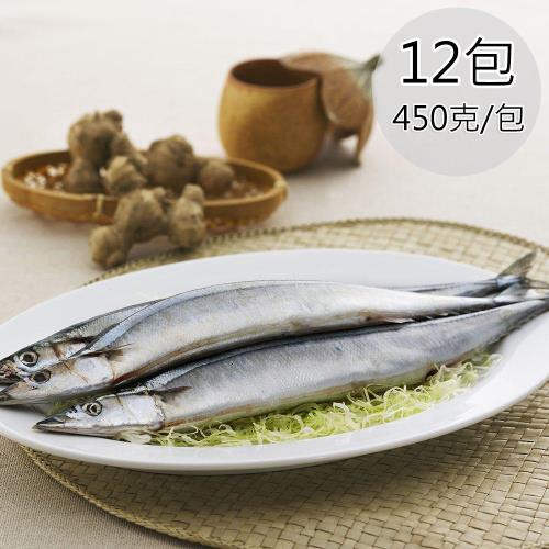 【天和鮮物】嚴選秋刀魚12包〈450g/包〉