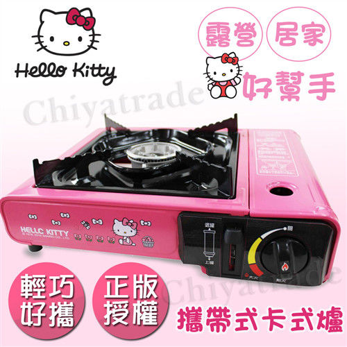 【HELLO KITTY】輕巧粉紅色系攜帶型卡式爐 瓦斯爐 居家 露營兩用(三麗鷗正版授權)