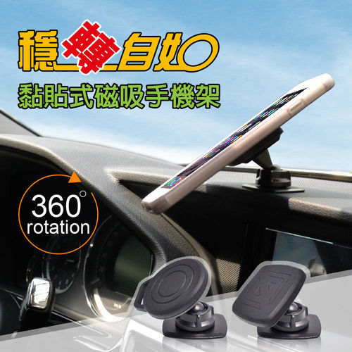 【安伯特】360度旋轉 黏貼式 磁吸手機架 磁吸 手機架 黏貼固定座 支架 車用 家用