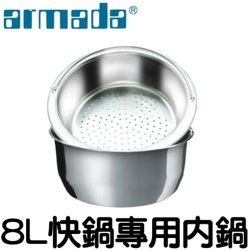 armada 8L高級不鏽鋼快鍋專用內鍋(24CM)