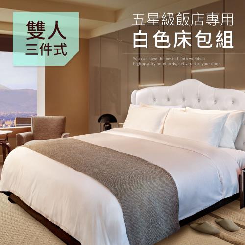  【精靈工廠】五星級飯店專用白色雙人床包3件套(床包)(B0646-M)