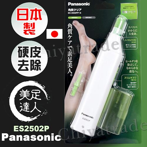 日本國際牌Panasonic 日本製 素足美人電動去硬皮機(日本境內版) ES2502PP-G
