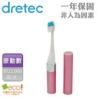 dretec Dr.Snoic 音波電動牙刷-櫻花粉