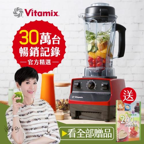 美國Vitamix TNC5200 全營養調理機(精進型)-公司貨-紅色