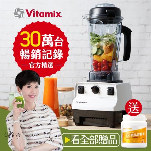 美國Vitamix TNC5200 全營養調理機(精進型)-公司貨-白色-送大豆胜肽+吃對全食物健康書等6好禮