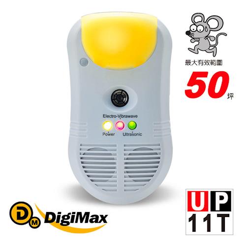 DigiMax★UP-11T 強效型三合一超音波驅鼠器