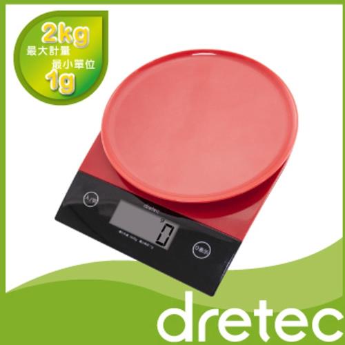  【dretec】「背光旋盤」廚房料理電子秤(2kg)(紅黑色)