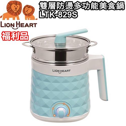  (福利品)【獅子心】雙層防燙多功能美食鍋 LTK-829S / 藍光顯示旋鈕 / 時尚格菱紋