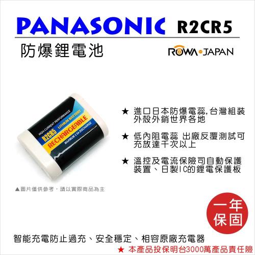 ROWA 樂華 For Panasonic 國際 R2CR5 2CR5 電池