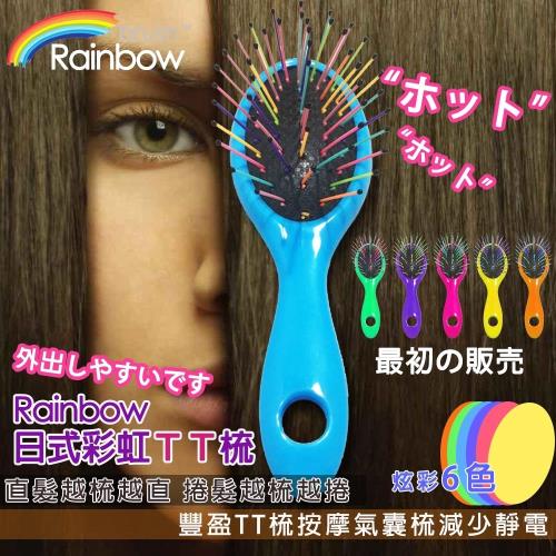 日式彩虹神奇49針 頭皮按摩梳 Rainbow brush (小)