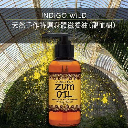 Indigo Wild-Zum Oil天然手作特調身體滋養油(龍血樹)113ml
