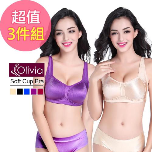 【Olivia】無鋼圈無痕拉絲集中收副乳內衣-3件組(杏色+黑+酒紅)