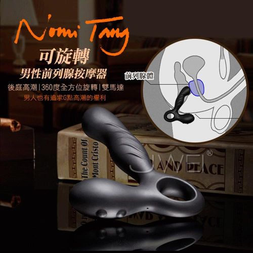 《蘇菲雅》德國Nomi Tang．Spotty 斯波帝- USB充電雙震動可360度旋轉前列腺按摩棒(男女可用)