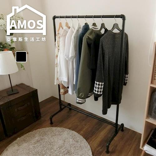 【Amos】工業風水管造型移動式吊衣架/曬衣架