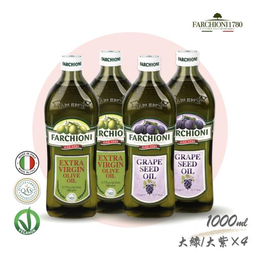 義大利【法奇歐尼】經典特級冷壓初榨橄欖油大綠X2+莊園葡萄籽油大紫X2 (1000mlX共4入)
