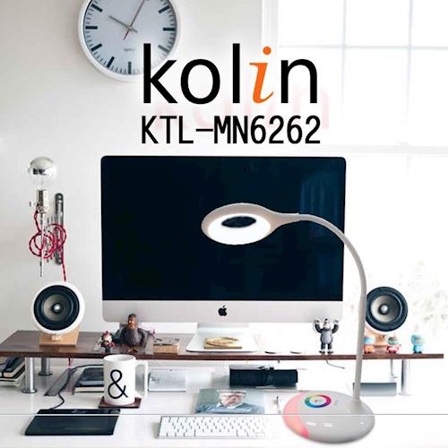 (買就送Hellow Kitty 長型拉鍊收納置物袋一個)Kolin歌林 LED炫彩觸控檯燈10W  KTL-MN6262