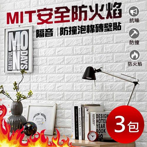 【買達人】MIT 安全防火焰隔音防撞泡棉磚壁貼(3包/12片)