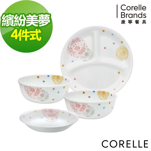 【美國康寧】CORELLE 繽紛美夢4件式餐碗組-D02