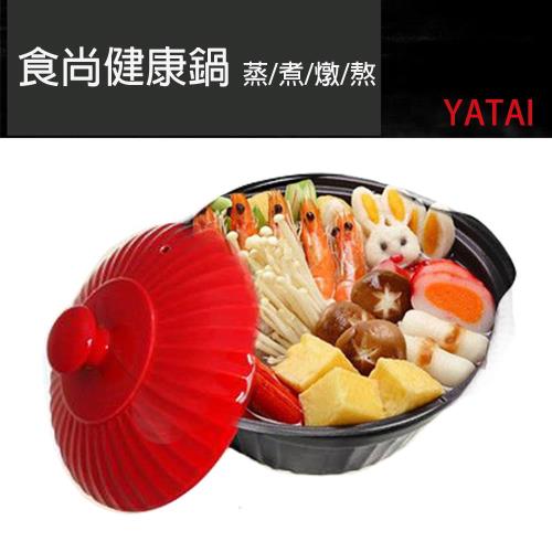 YATAI雅泰 健康鍋高耐熱陶瓷養生鍋 1L魅惑紅