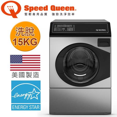 (美國原裝)Speed Queen IMPERIAL 15KG不鏽鋼智慧型滾筒洗衣機 AFNE9BSP