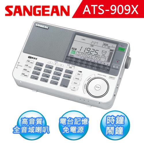 【SANGEAN】全波段 專業化數位型收音機(ATS-909)