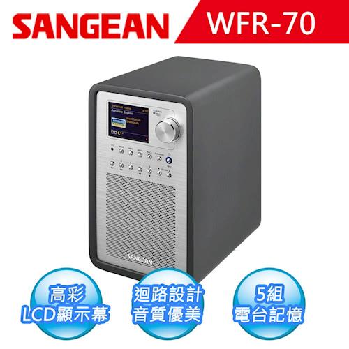 【SANGEAN】數位多功能音響/網路收音機 (WFR-70) 