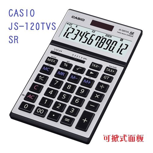 CASIO卡西歐‧12位數頂級雙電源可掀式桌上型商務計算機/JS-120TVS-SR