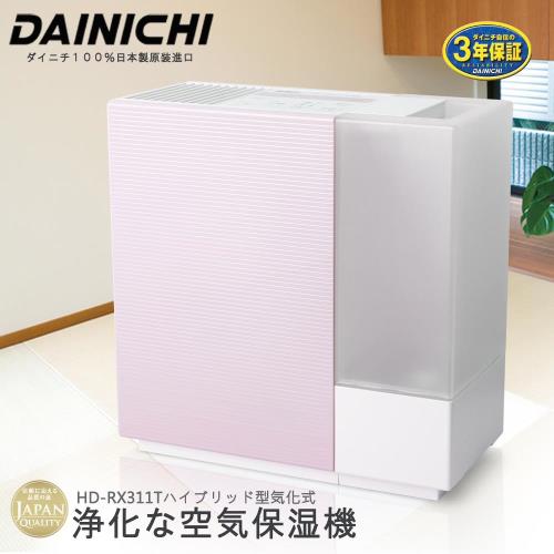 Dainichi大日空氣清淨保濕機(夢幻粉)HD-RX311T