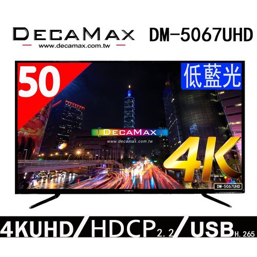 DECAMAX 50吋 UHD 4K 液晶顯示器 + 數位視訊盒 (DM-5067UHD)