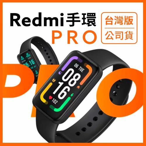 小米 Redmi 手環 Pro 紅米智能運動手環 紅米手環Pro 智慧手錶 心率血氧監測 睡眠品質追蹤 台灣公司貨