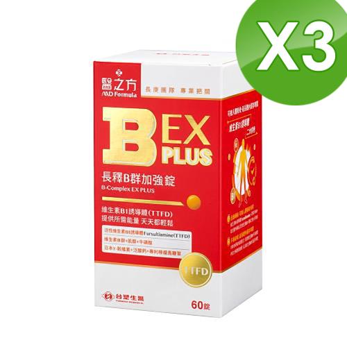 【台塑生醫 醫之方】長釋B群EX PLUS加強錠 X3盒 送好禮