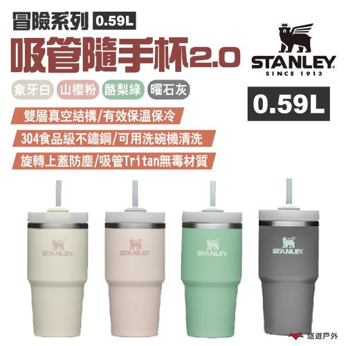 【STANLEY】冒險系列 吸管隨手杯2.0升級版 0.59L 四色 304不鏽鋼 保溫瓶 悠遊戶外