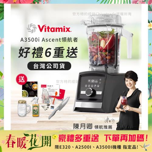 【美國Vitamix】Ascent領航者全食物調理機 智能x果汁機 尊爵級-A3500i-曜石黑(官方公司貨)-陳月卿推薦