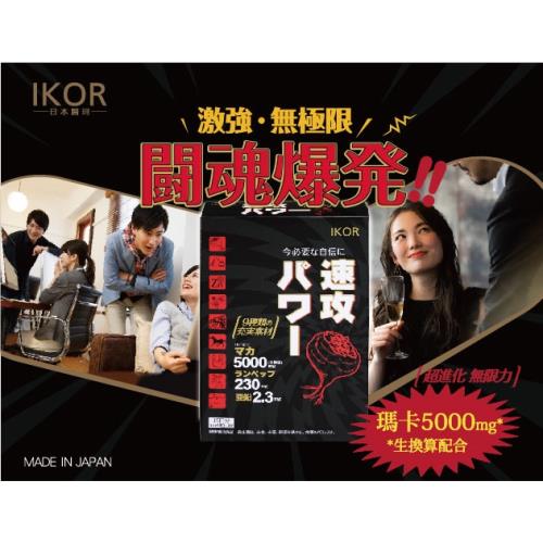 日本進口【IKOR】龍馬5000 瑪卡膠囊食品(60粒/15日)x2盒|MACA瑪卡|Her