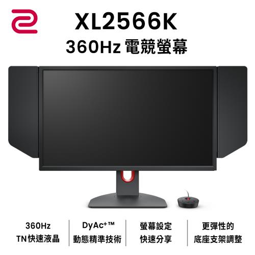 BenQ明碁 ZOWIE XL2566K 360Hz 24.5吋 專業電競螢幕